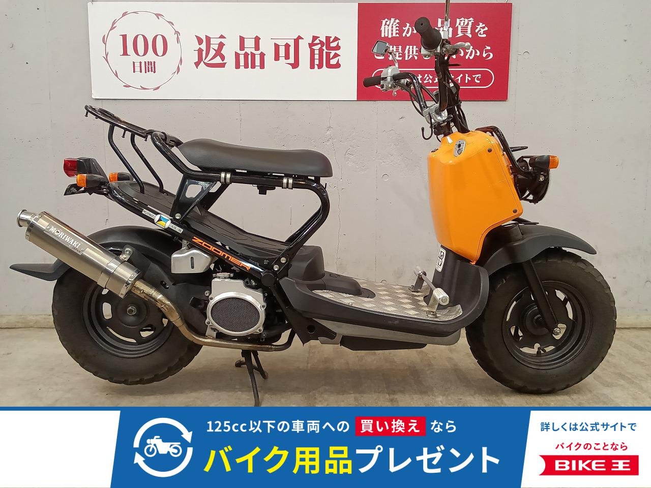 ズーマー　２０１２年最終モデル　２０１５年製造　ヨシムラマフラーモリワキ製サイレンサー　リアキャリア