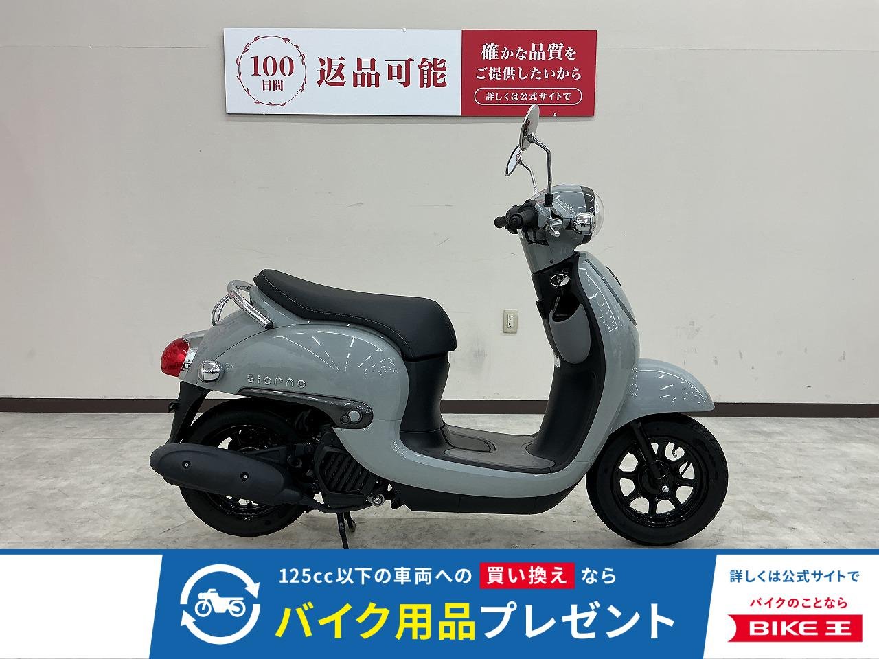 ジョルノ　２０２２年モデル　フルノーマル　低走行美車