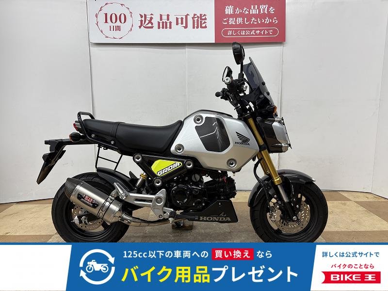 グロム　２０２１年モデル　ヨシムラ製サイレンサー　アンダーカウル　スクリーン