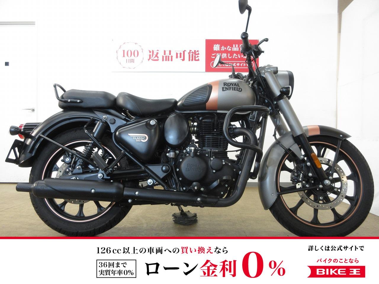 Classic 350（クラシック350）／ABS／インジェクションモデル／エンジンガード装備