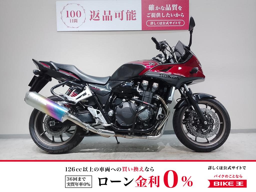 ＣＢ１３００スーパーボルドールＥパッケージ　スペシャルエディション◆２０１５年モデル◆前後エンジンガード装備◆モリワキマフラー