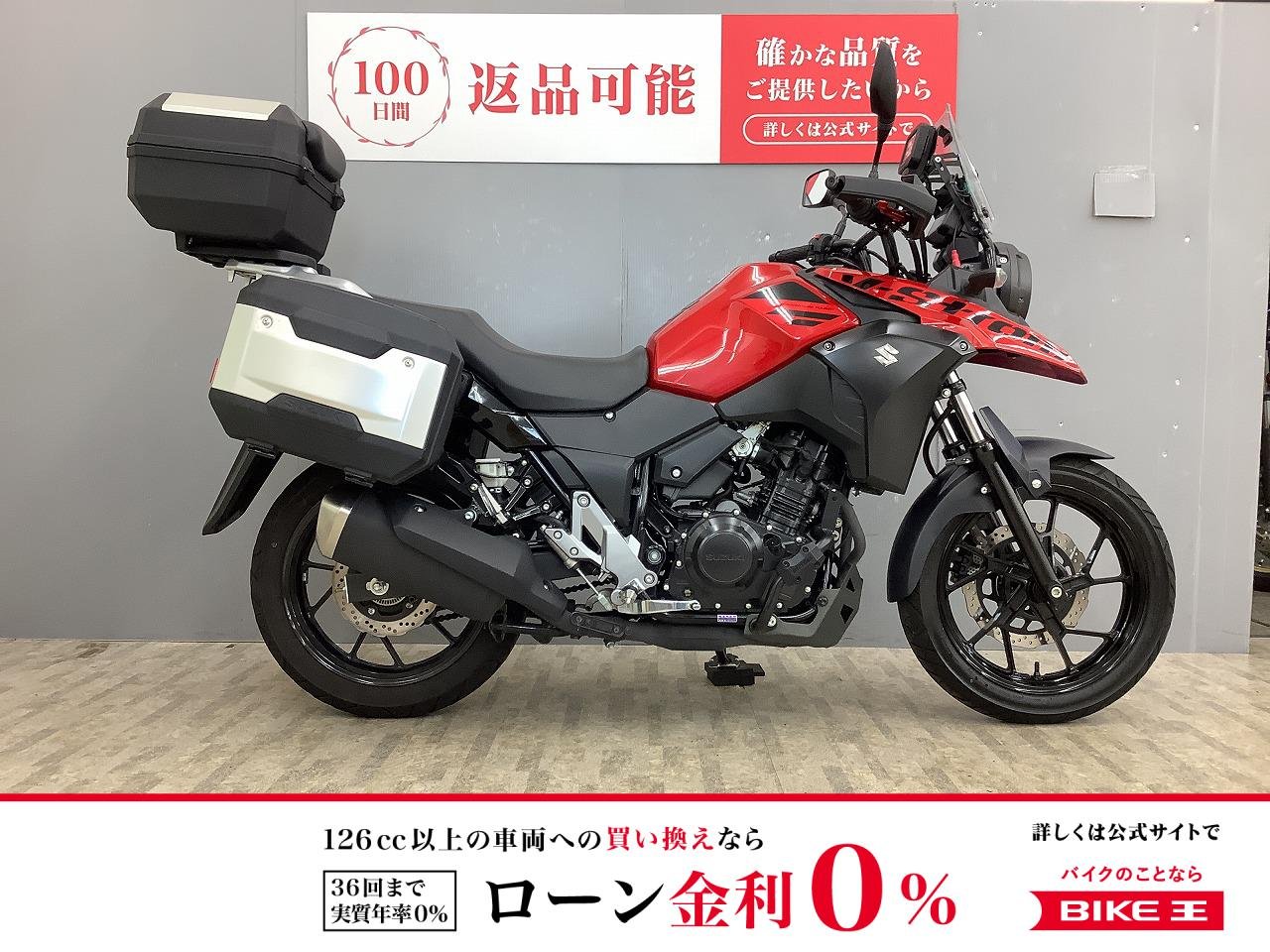 V-ストローム250 純正オプションフルパニア仕様・デイトナエンジンガード付き