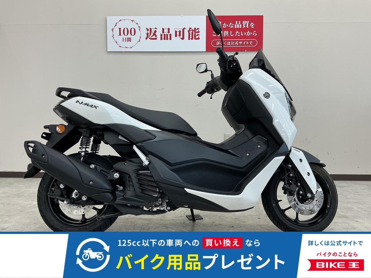 ＮＭＡＸ１２５　２０２５年モデル