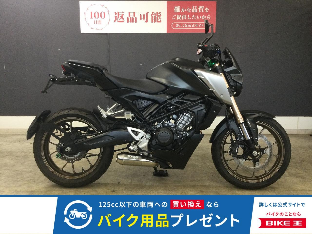 ＣＢ１２５Ｒ　モリワキマフラー　２０２１年モデル　