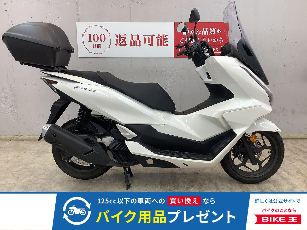 ＰＣＸ１２５−４　２０２５年モデル　ロングスクリーン　トップケース　マウントバー　ＵＳＢ−Ｃ装備