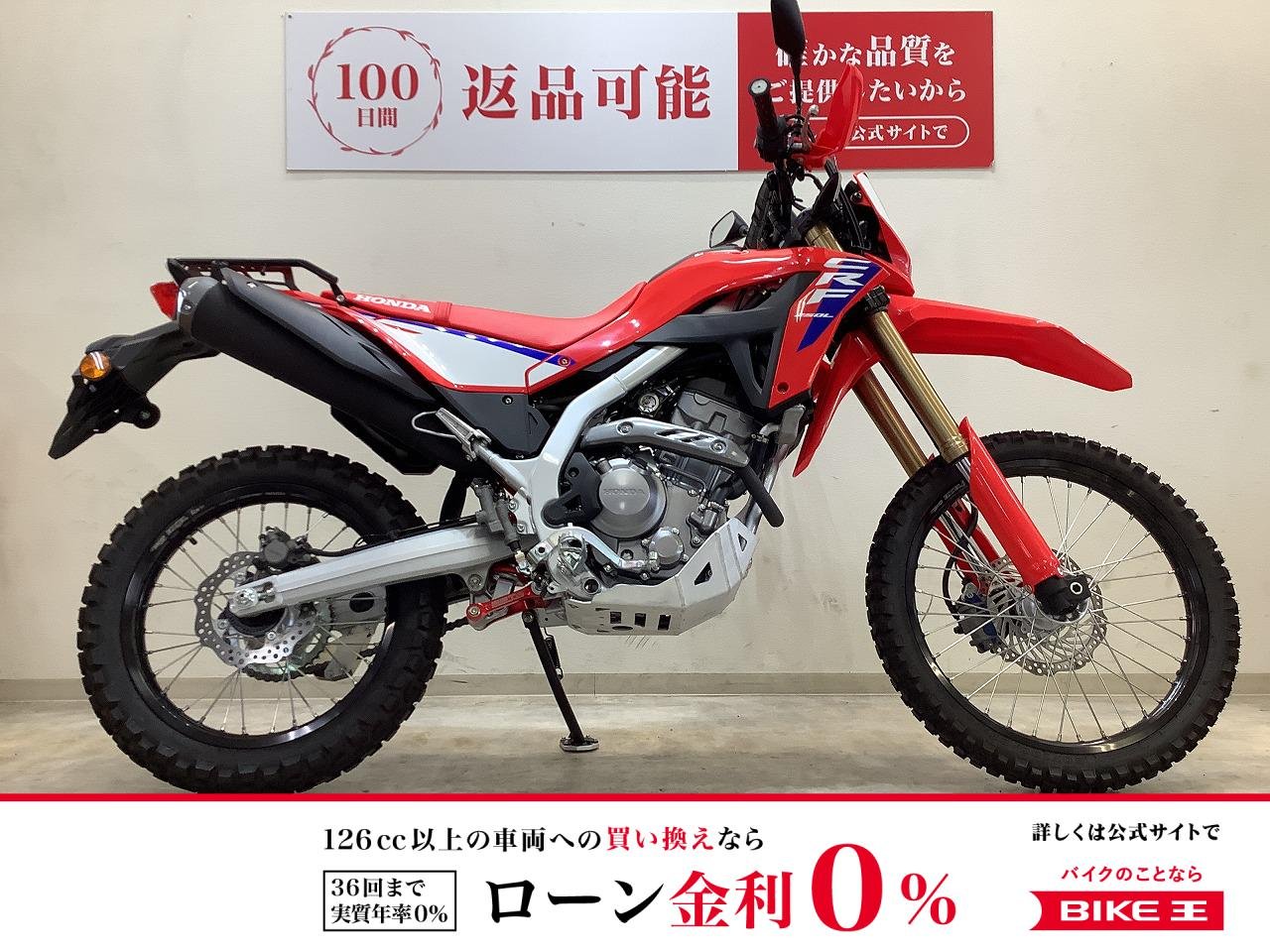 CRF250L【ローダウン・ナックルガード装備】