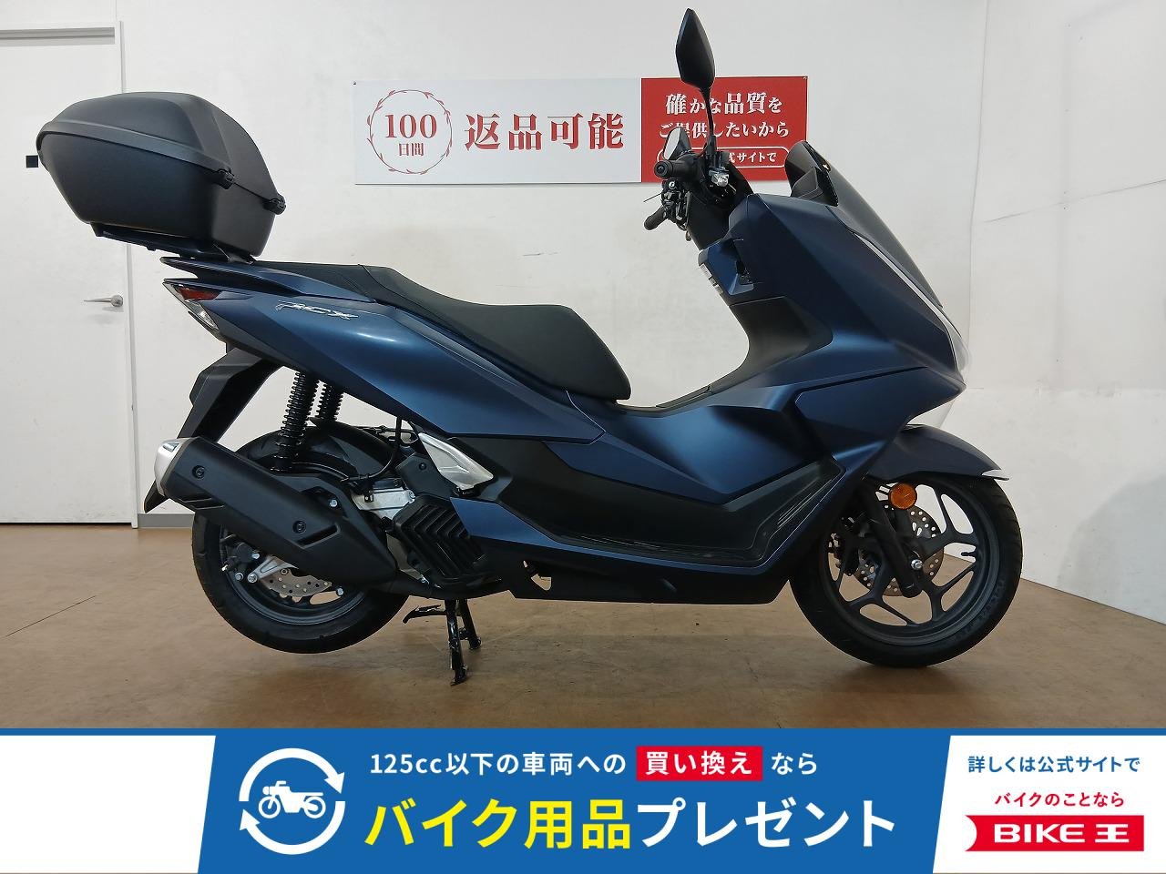 PCX125／ABS／JK05型／インジェクションモデル／ノーマル純正オプショントップケース装備／マルチバー／USB電源2口装備