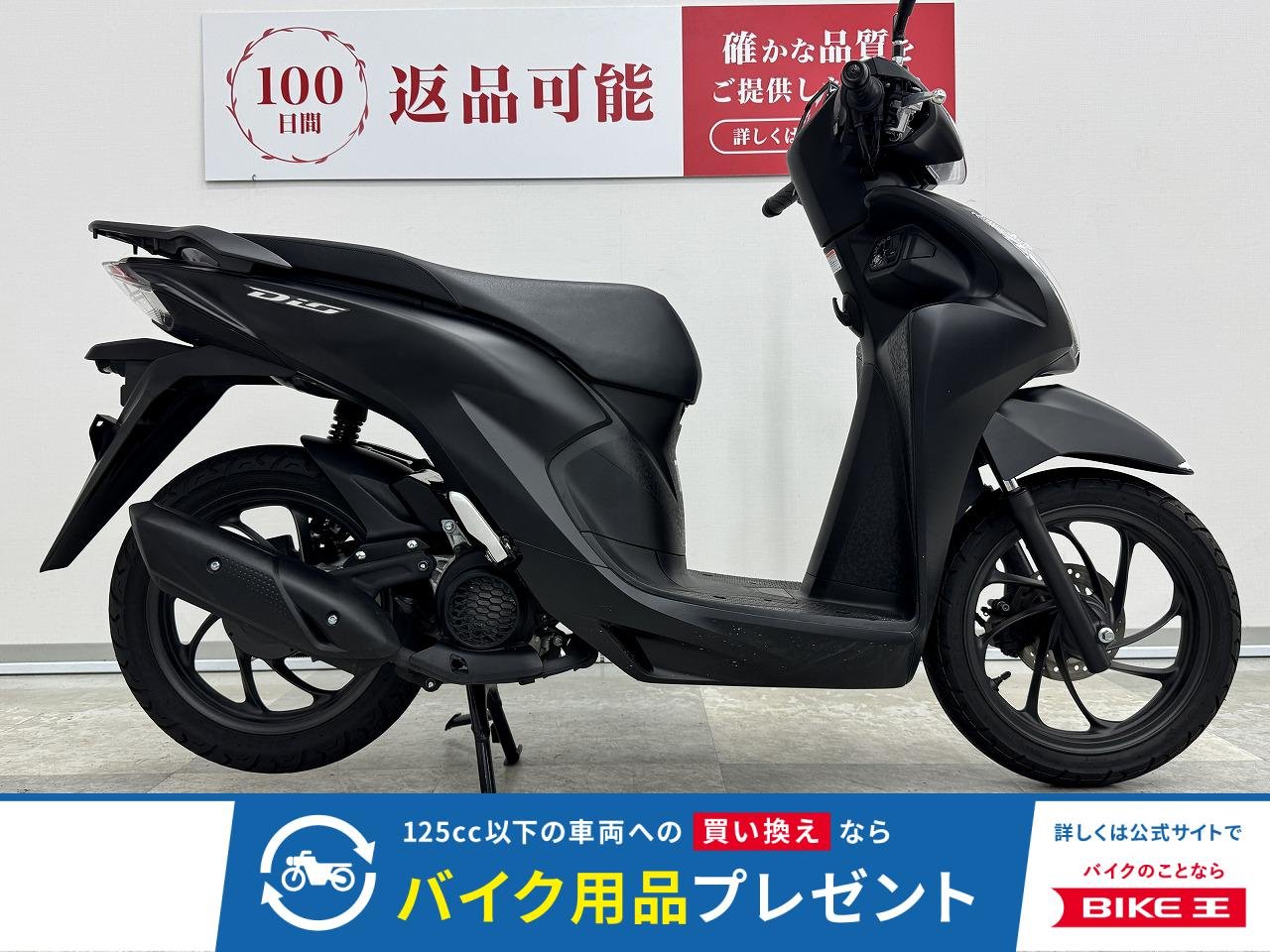 Dio 110 BASIC　2025年モデル・低走行・ノーマル車