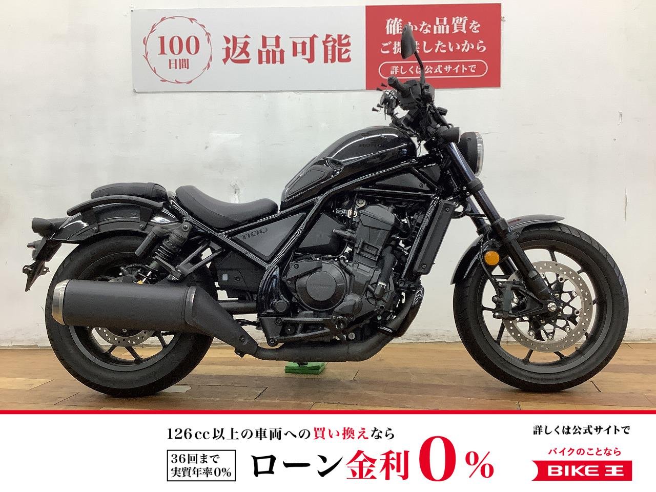 レブル１１００　２０２３年モデル　★☆エンジンガード　バックサポート装備☆★