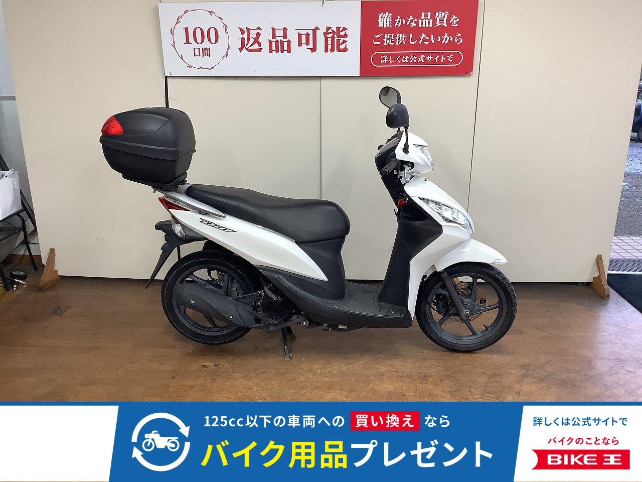 DIO110【バッテリ新品交換】トップケース