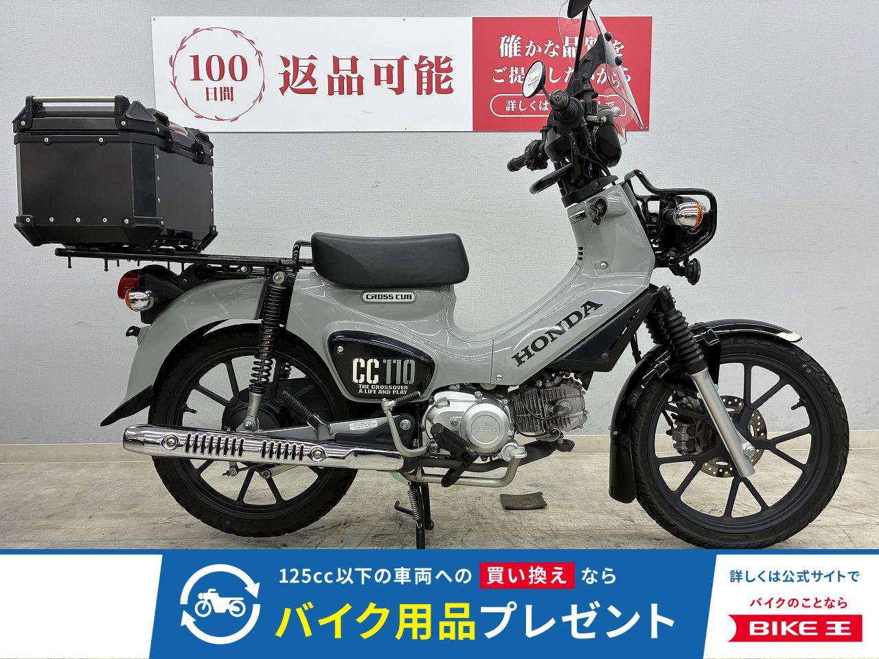 CROSS CUB 110　JA60　2022年式モデル　ロングスクリーンマルチバー付き　リアボックス（鍵なし）