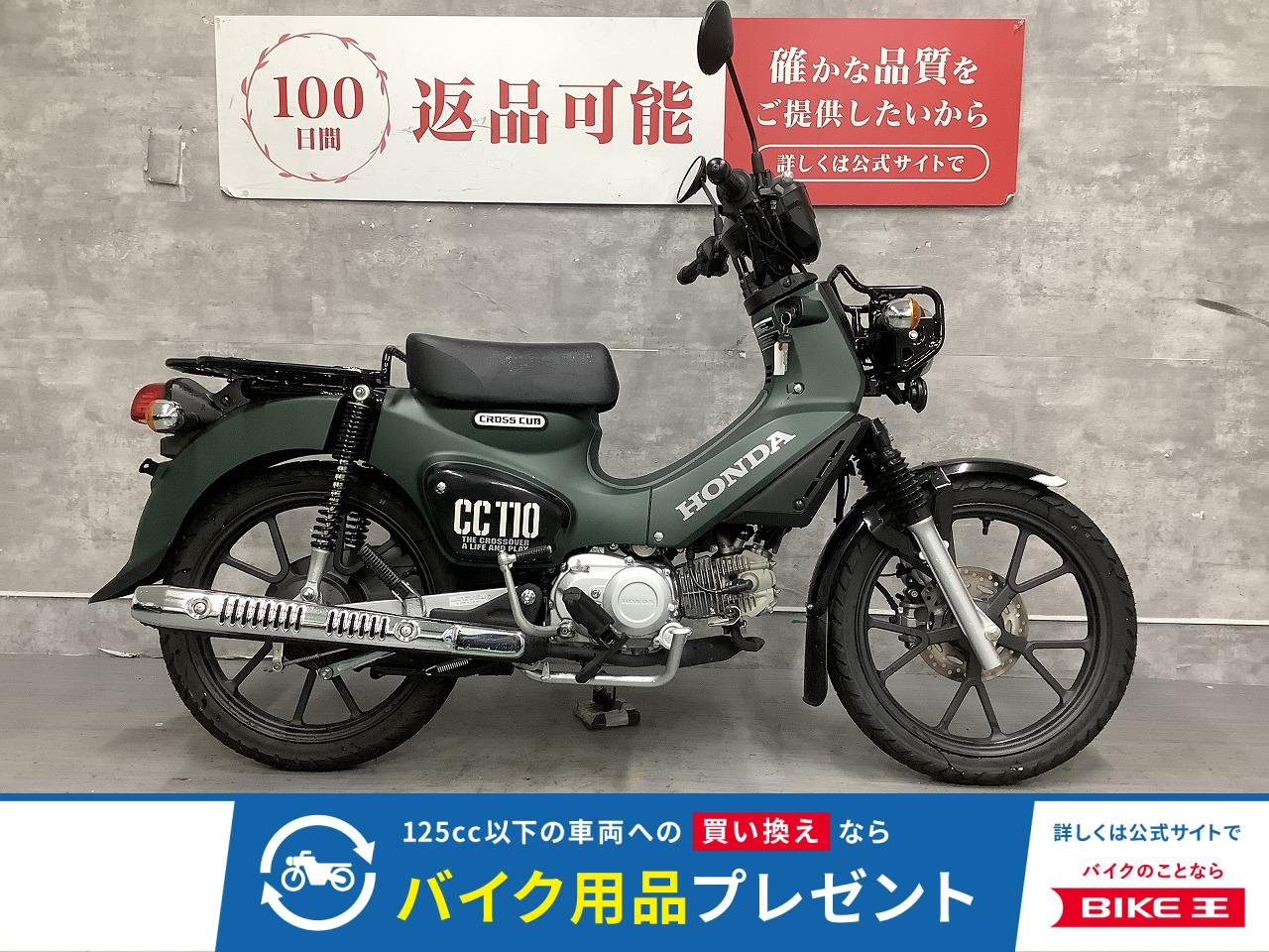 CROSS CUB 110　2026年モデル　フルノーマル