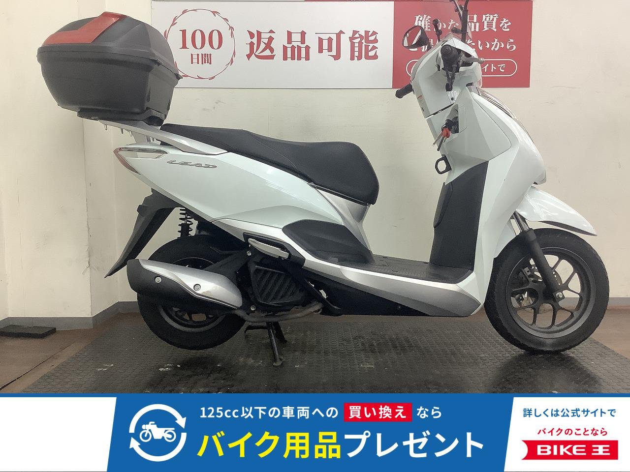  リード125　スクリーン　ボックス装備！！