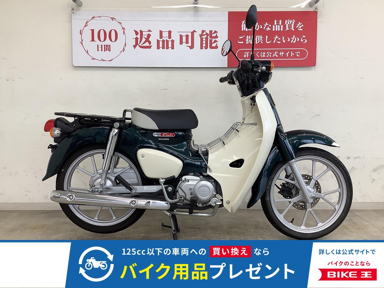 スーパーカブ１１０　２０２２年モデル　ＡＢＳ付　インナーキャリア
