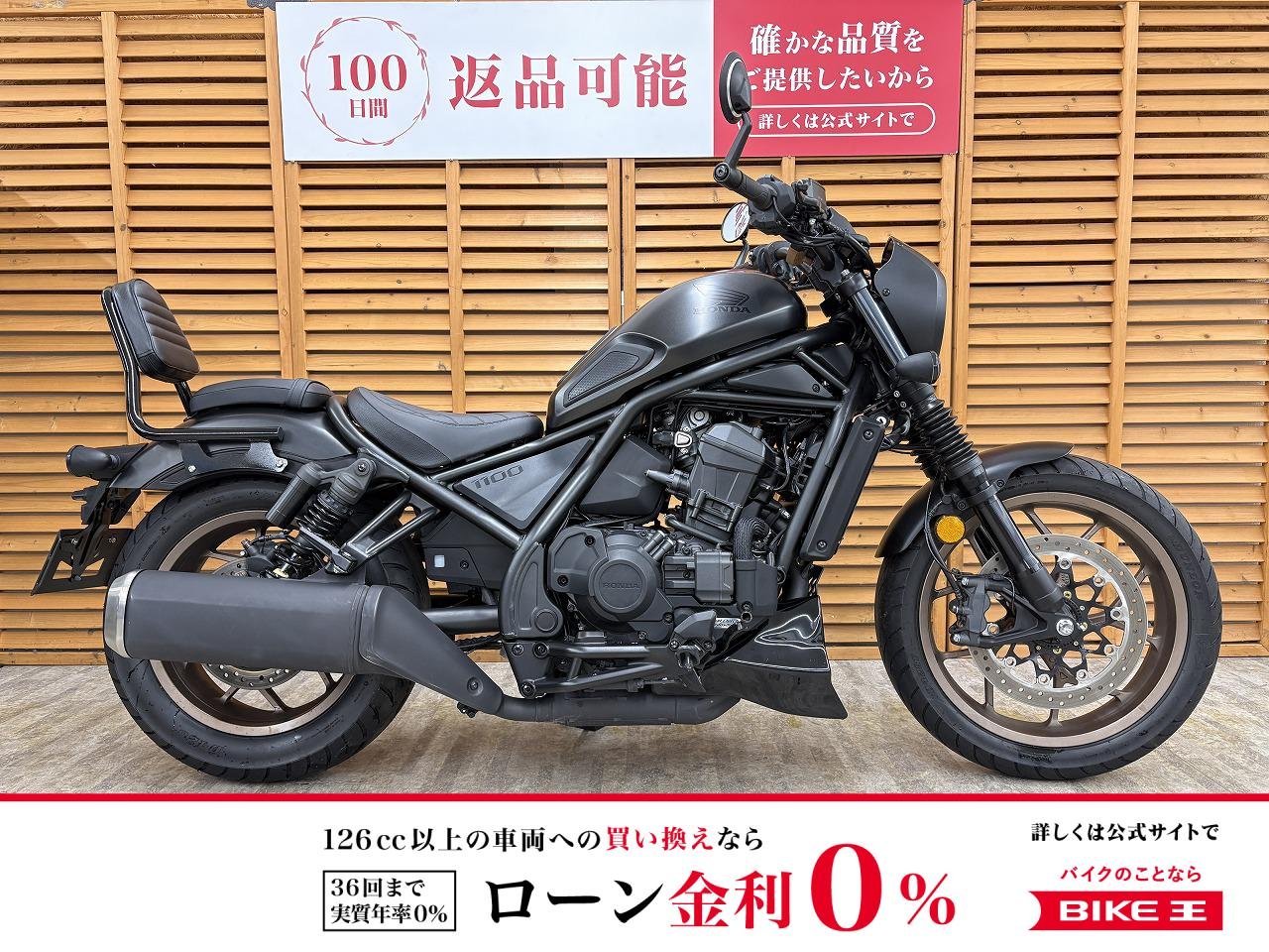 レブル１１００Ｓエディション　ＤＣＴ　２０２５年モデル　サドルバック　バックレスト装備
