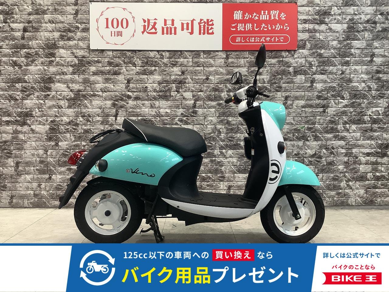 E-Vino　2023年モデル　ノーマル車両　電動スクーター