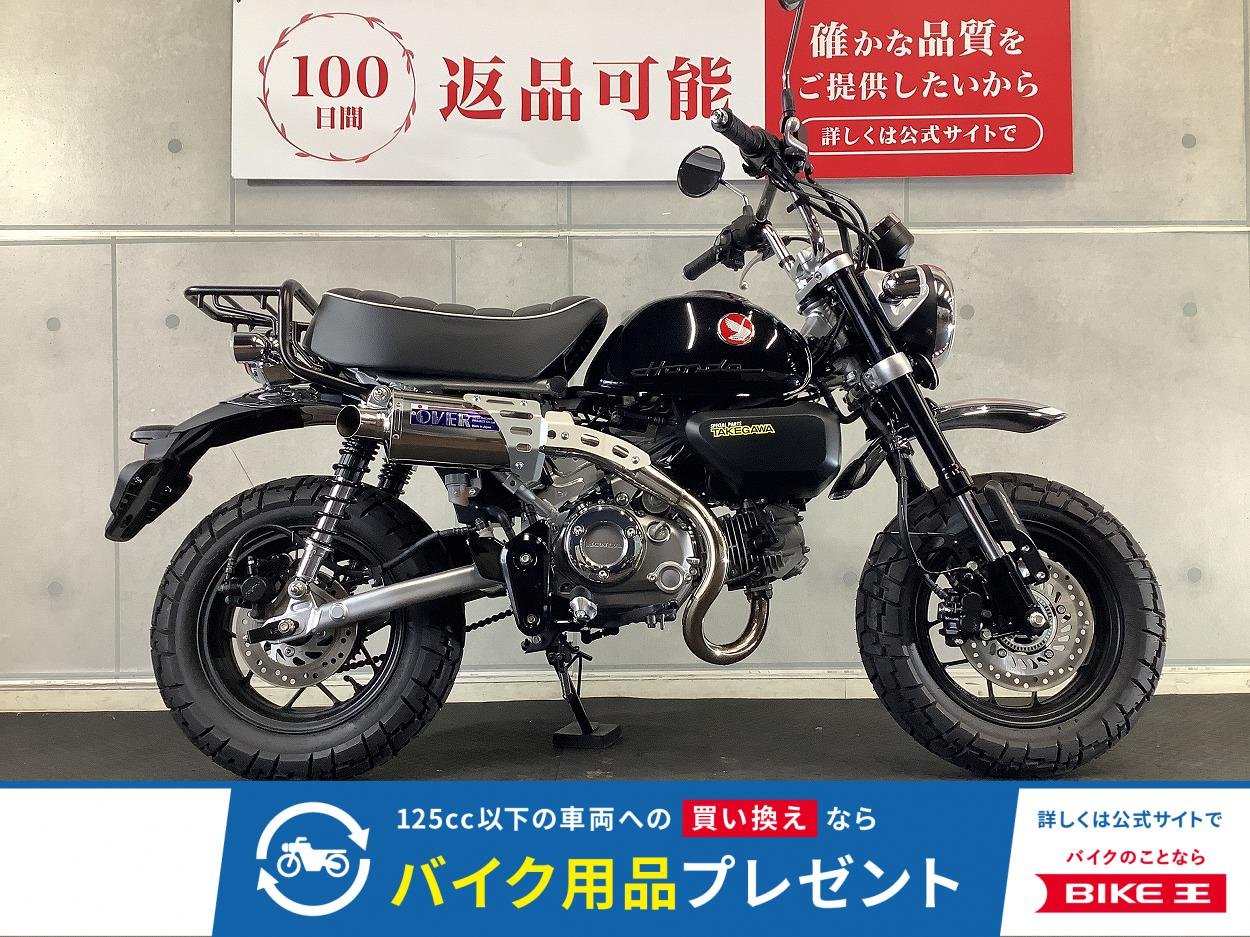 モンキー１２５　オーバーフルエキカスタム　純正オプションギアポジションセンサー付き　リアキャリア　ハンドルブレース付き