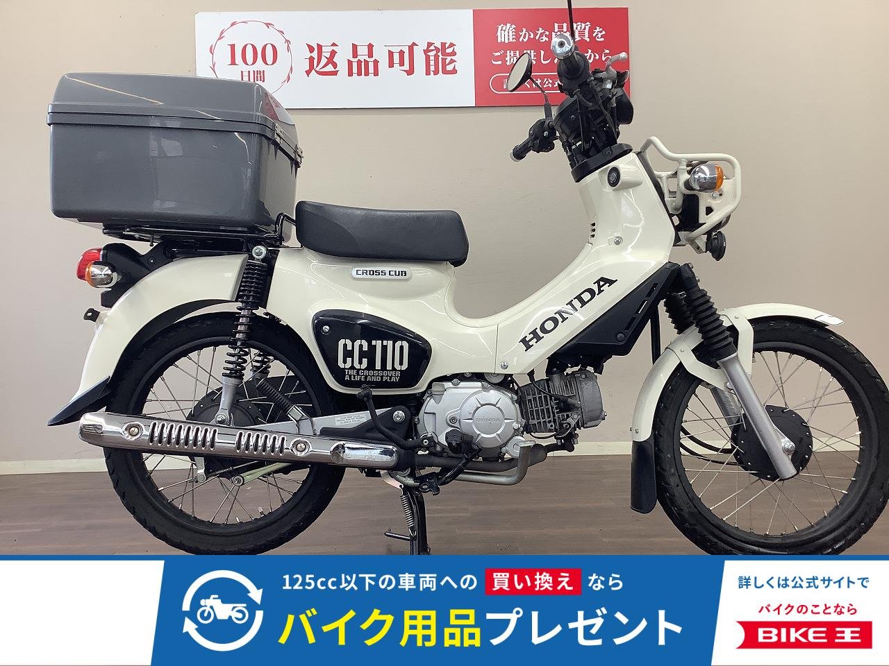 CROSS CUB 110 リアボックス・JA45型
