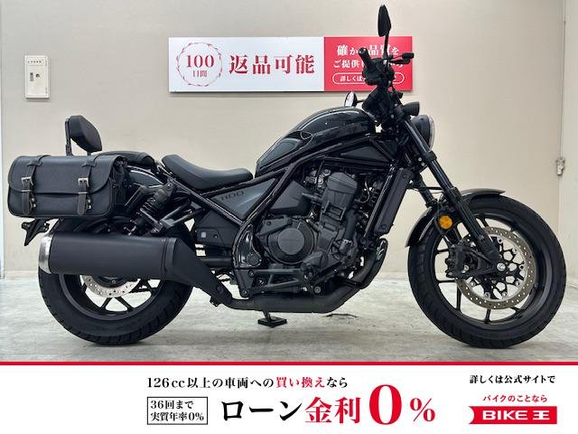 レブル１１００　２０２１年モデル　純正オプションバックレスト　エンジンガード　サイドバッグ装備