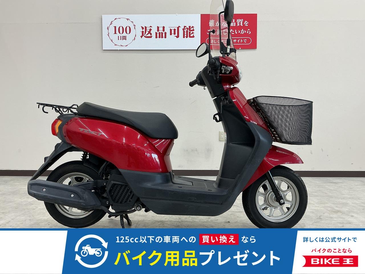 タクト　ベーシック　２０１６年モデル　フロントバスケット　スクリーン装備