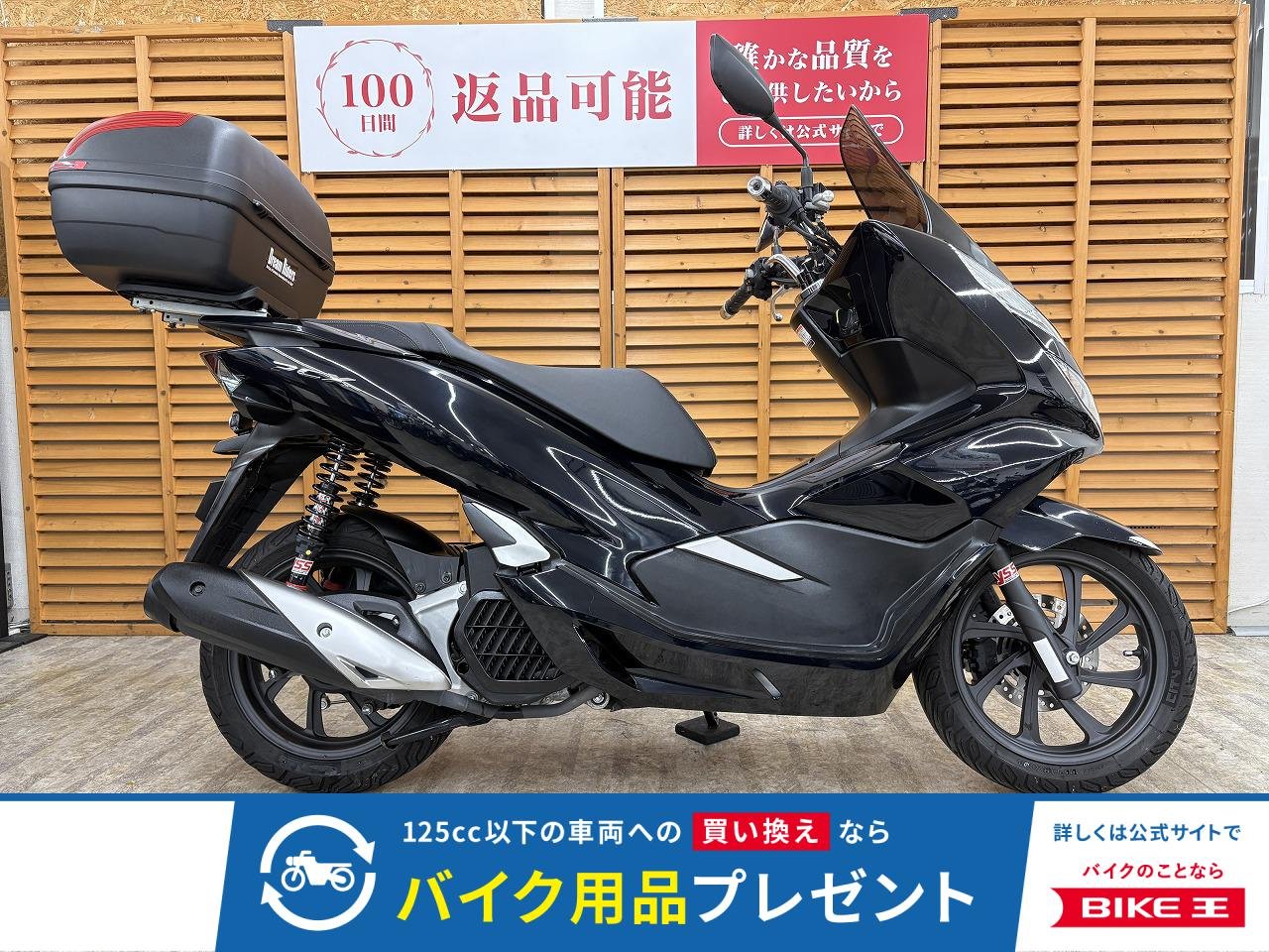 ＰＣＸ１２５　２０１８年モデル　ＹＳＳ製リアショック　ハイスクリーン　トップケース装備　