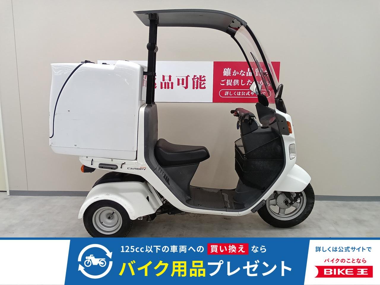 ジャイロキャノピー　大型デリバリーボックス！　インナーラック装備！　２０１３年製造