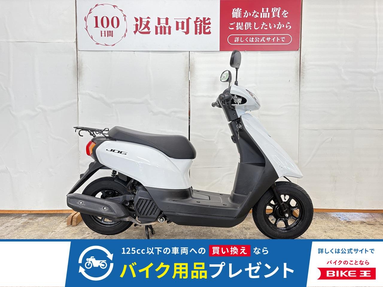  ジョグ　２０２１年モデル　ノーマル