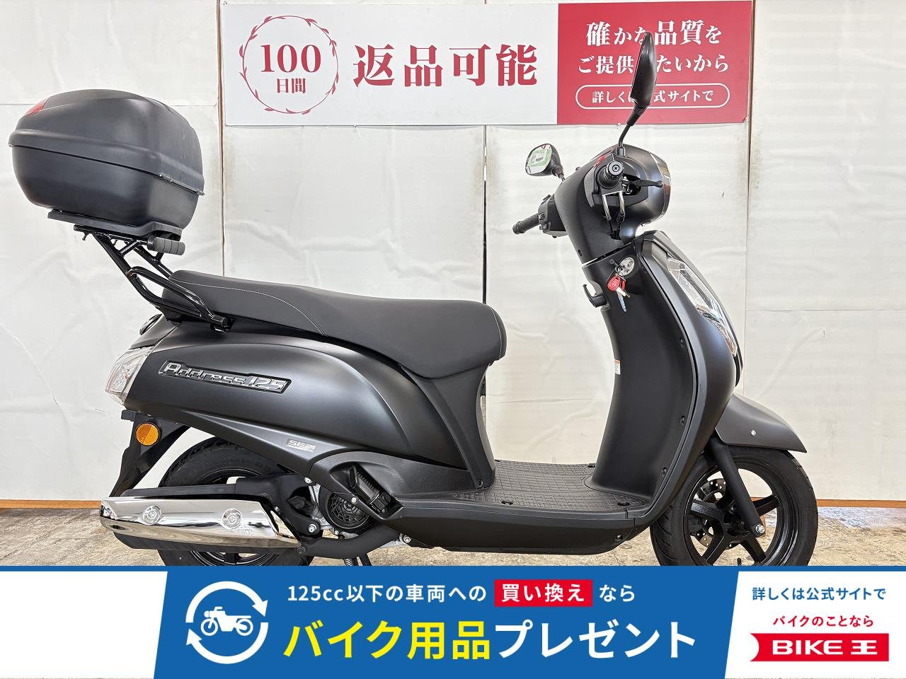 アドレス125　２０２３年モデル　リアボックス付き