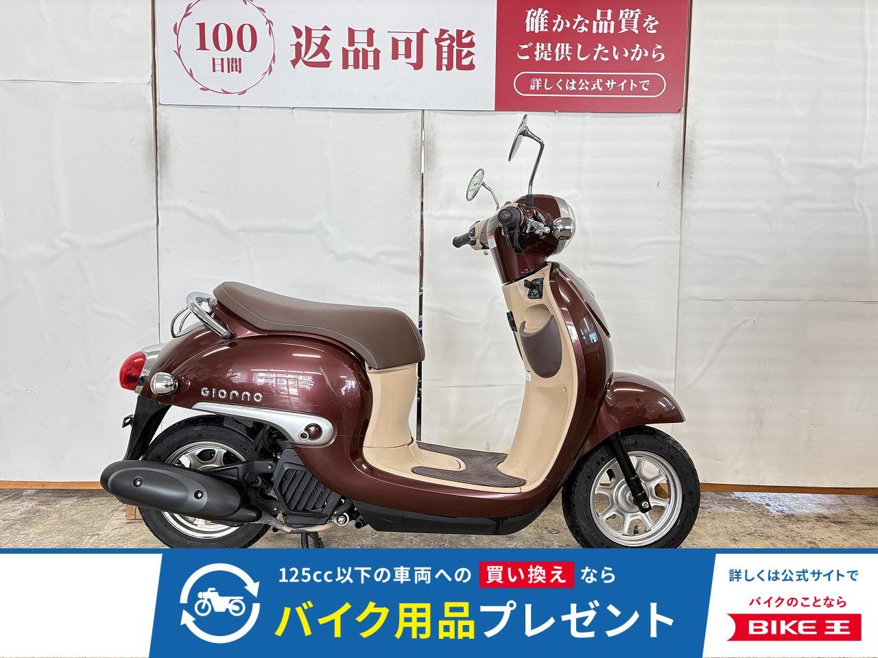 ジョルノ　２０１８年モデル　ノーマル