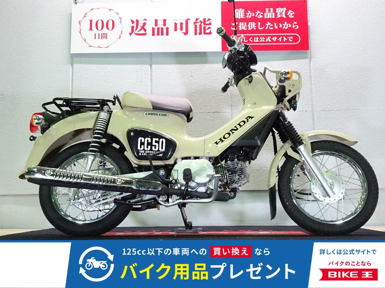 CROSS CUB 50（クロスカブ）2020年モデル／インジェクション／ノーマル車両