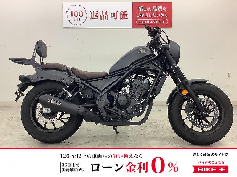 REBEL 250 S Edition　オーバーマフラー・サイドバック・リアキャリア・カスタムグリップ