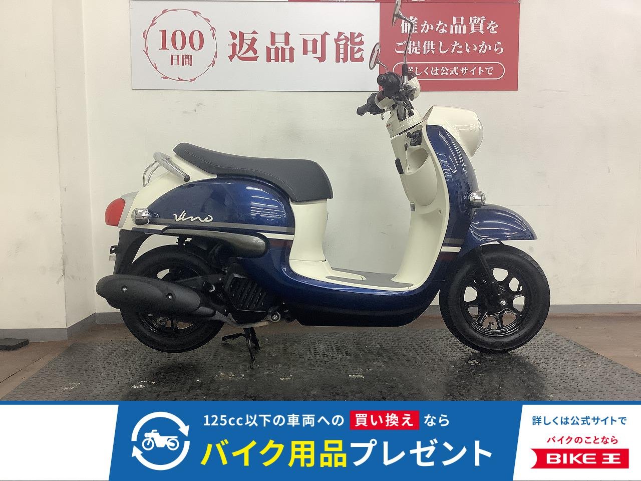  ビーノ！!