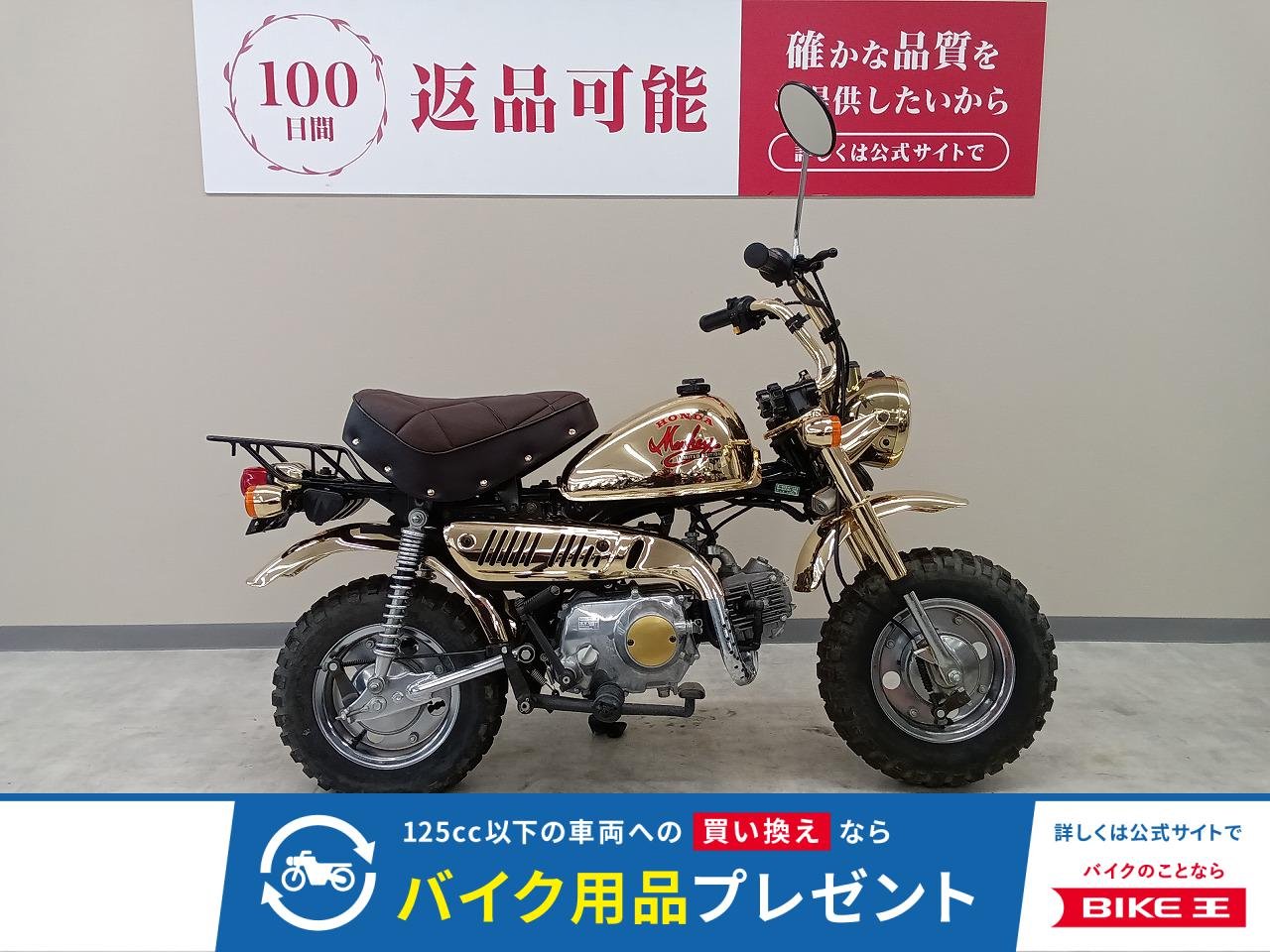 モンキー　リミテッド　５０００台限定モデル！　１９８４年初代ゴールドモンキー！　タイヤ前後新品交換サービス！