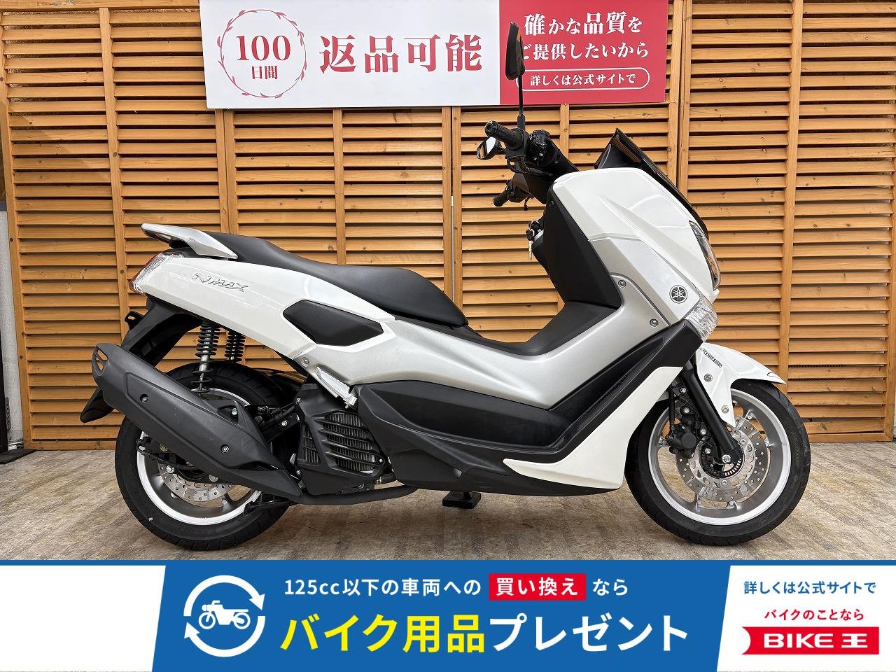 ＮＭＡＸ１２５　２０１６年モデル