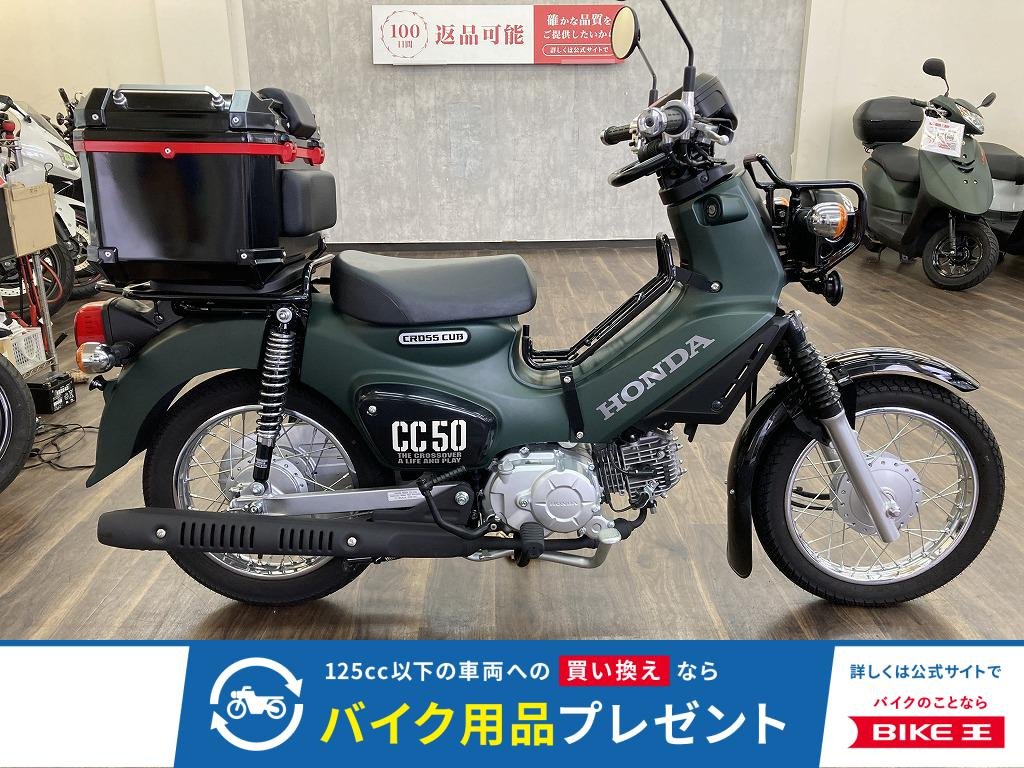 クロスカブ５０　２０２２年モデル　リアボックス・シフトインジケーター・センターキャリア装備!
