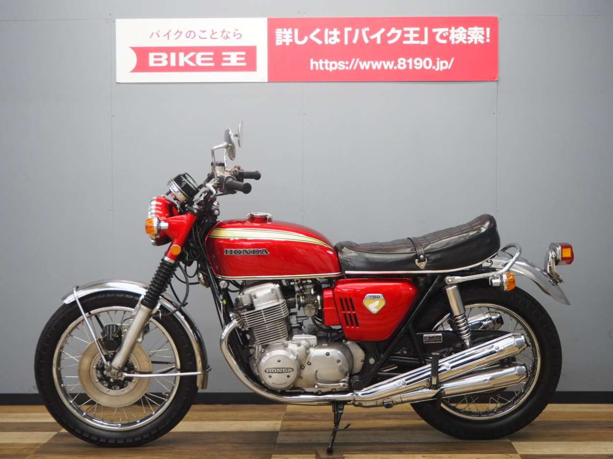 CB750Four K6 ・K0仕様 | バイク買うなら【バイク王】